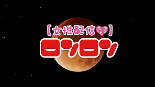 [女性配信]ロンロンのマインクラフト＃02-1(^^)　１から街作り(^o^)　ラジオ配信になった場合は音声のみでお楽しみくださいm(__)m　今日も元気に頑張ります(^^ゞ