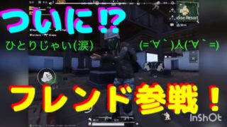 実況【PUBGモバイル】森の仲間たち