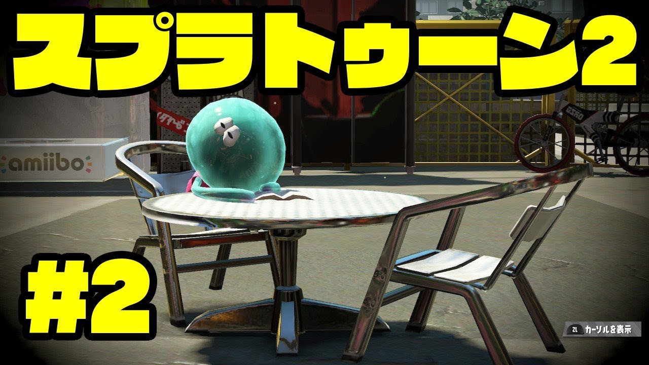 【スプラトゥーン2 #2】黒ZAPで３連戦！今回のガチマはヤグラ！！
