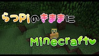 【minecraft】鳥がＰＣ版マインクラフトをプレイするっ【ver1.13.2】
