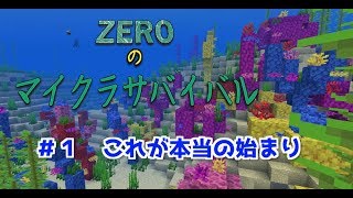 俺　海の男になるわ！マインクラフト実況＃１
