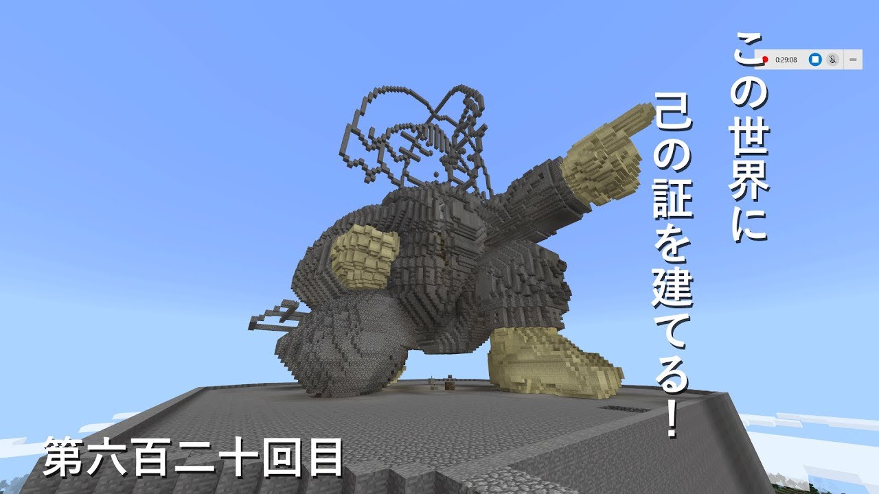 【マインクラフト】W10(８６８)この世界に己の証を建てる！　編その６２０