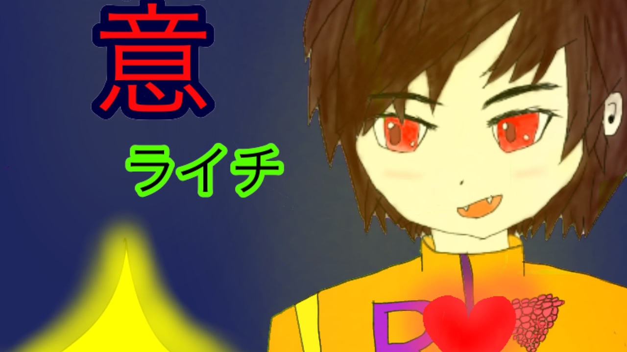 #マインクラフト　鬼畜な世界でゆるーく開拓生活！その2　初見さん大歓迎！