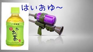 【スプラトゥーン2】いつになっても強い！！スシコラでエリア