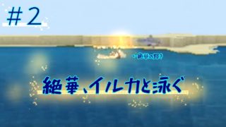 【#２】魔女と吸血鬼の四角異世界生活【マインクラフト】