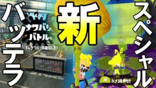 【ゆっくり実況】ウルトラハンコが使いづらい！【スプラトゥーン２】