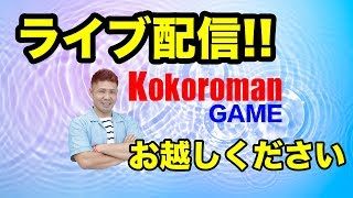【生配信】ココロマンgam11月16日 みんなでわいわいスプラトゥーン2!!【Nintendo Switch Splatoon2】ココロマンgame