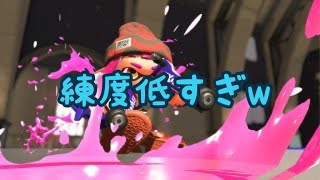 青スパの練度の低さ＜ヤグラ編＞[スプラトゥーン２]