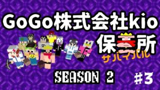 【マインクラフトＢＥ】#3   GoGo株式会社：保養所マルチサバイバー