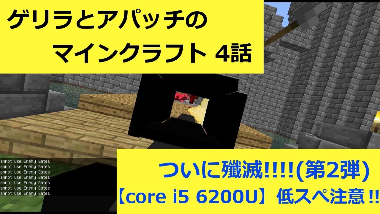 ゲリラとアパッチのマインクラフト　４話
