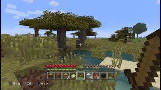 マインクラフト（MINECARFT）のんびりプレイ1