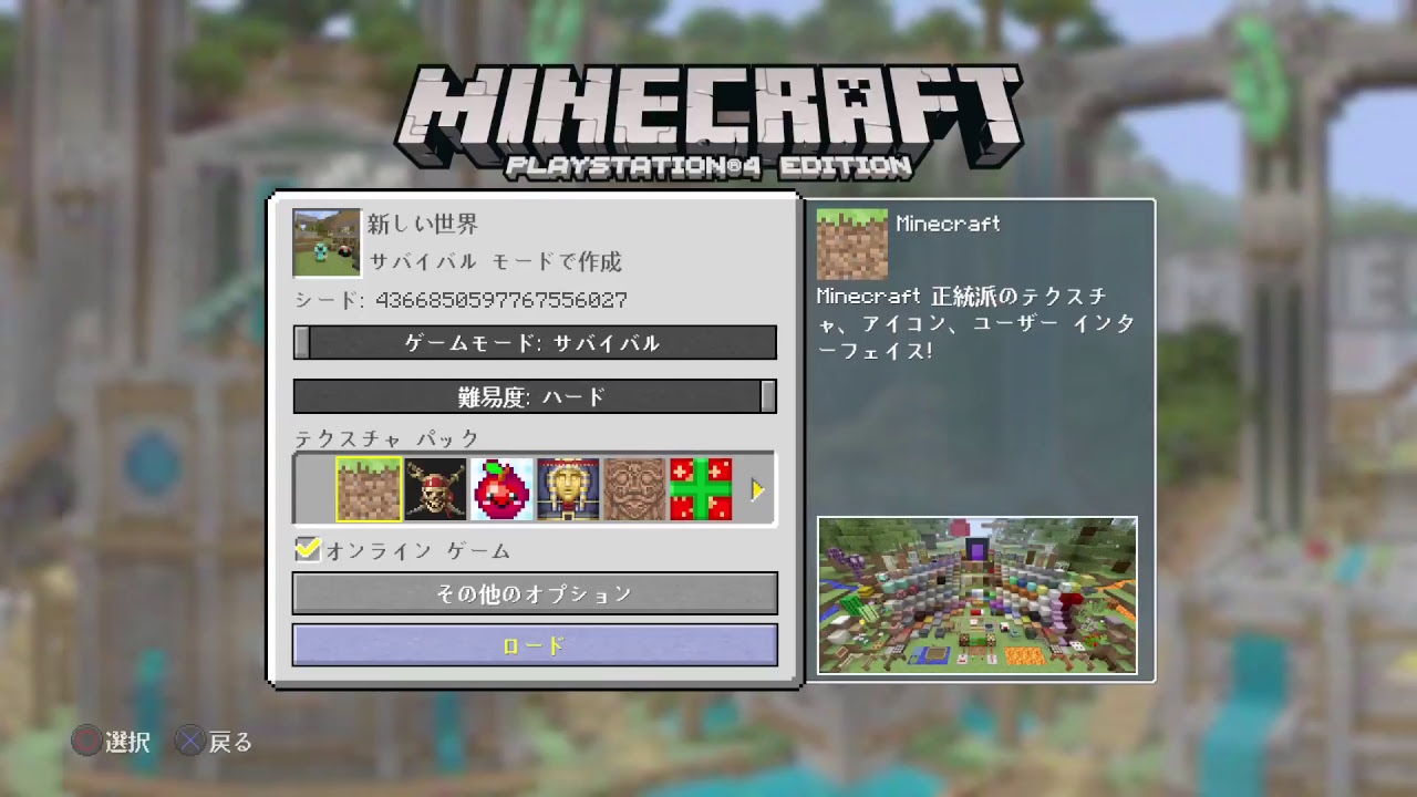 【マイクラ】のんびりマインクラフト【PS4】