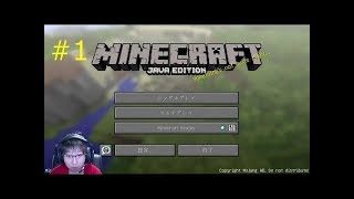 【エミクラ】初めての冒険 マイクラ実況 PART1【マインクラフト】プッチ音修正済み