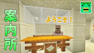 ✔マインクラフト：気ままなマイクラ暮らし Part71 サバク村に案内所を設置！【ゆっくり実況プレイ】