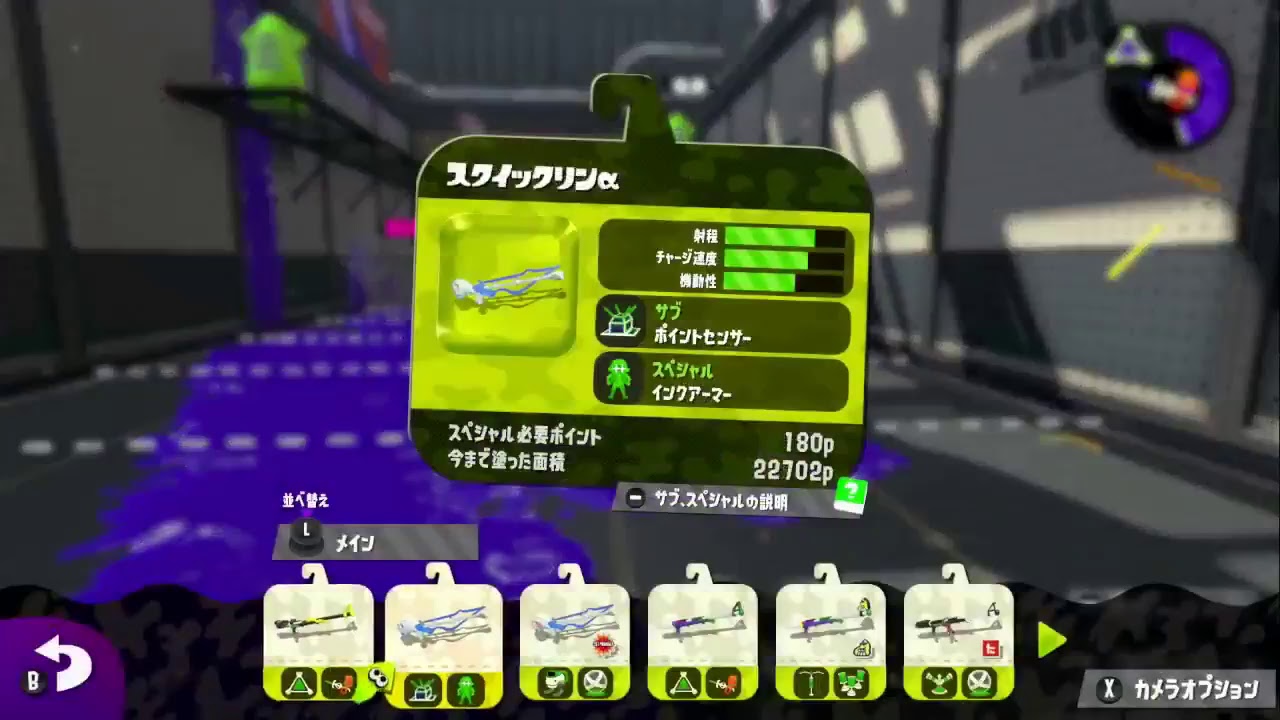 【スプラトゥーン２】ガチマ