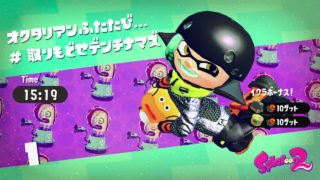 テスト動画　スプラトゥーン２買ったのでやってみた！