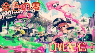 【スプラトゥーン2】結果発表！そしていつもの