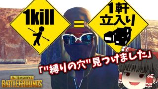 視聴者提案型縛りプレイ①【ゆっくり実況/PUBG】#28