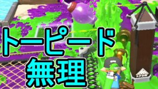 【ダイナモローラーテスラ】【日刊スプラトゥーン2】ランキング入りを目指すローラーのガチマッチ実況Season7-7【Xパワー2343ヤグラ】ウデマエX/ガチヤグラ