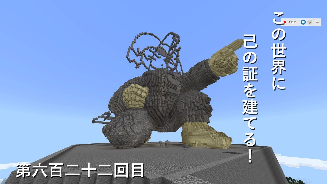 【マインクラフト】W10(８７０)この世界に己の証を建てる！　編その６２２
