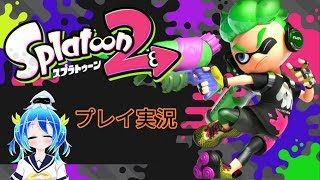 フェスに向けてスプラトゥーン2やる　2018-11-10