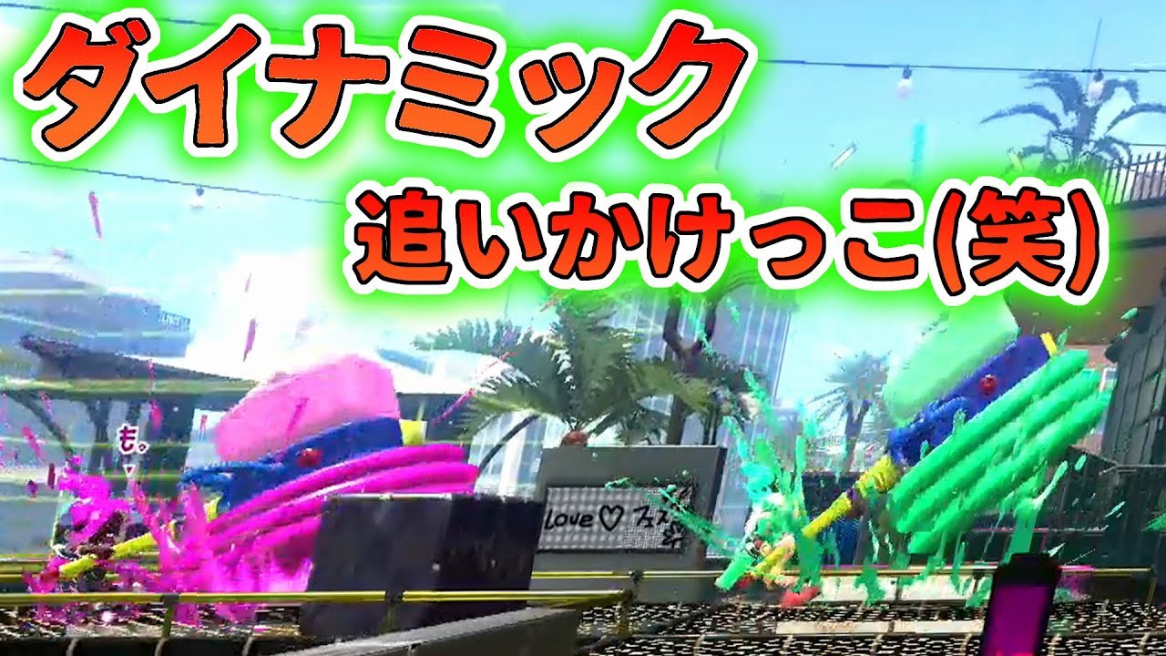 【スプラトゥーン２】追う人は追われる人～短編