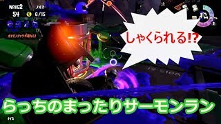 【スプラトゥーン２】まったり実況#129 いつもこれくらい連携が撮れているといいんだけどな～