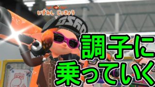 【ダイナモローラーベッチュー】【日刊スプラトゥーン2】ランキング入りを目指すローラーのガチマッチ実況Season7-6【Xパワー2363ホコ】ウデマエX/ガチホコ
