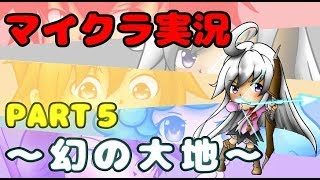 【マインクラフト】Kaz The World Part5