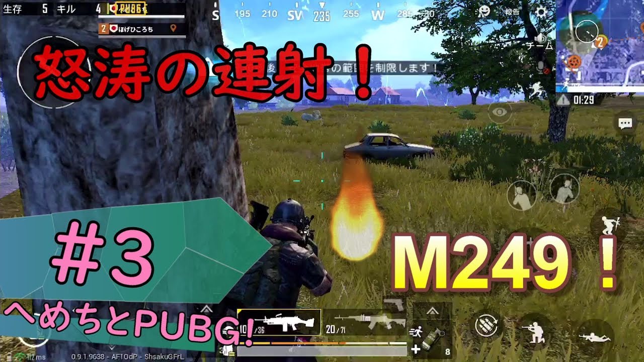 #3【PUBGモバイル】M249で大暴れ？！【ゲーム実況】