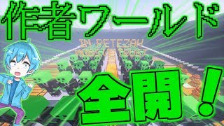 【マインクラフト】作者ワールド全開のアスレマップやってみた【Inside The Mind Of A PeteZahMob Map】