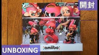 【開封】　amiibo トリプルセット[タコガール／タコ／タコボーイ]　スプラトゥーン2　Splatoon 2　