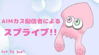 スプラトゥーン２ハンプティだぜ（概要欄必読）！のんびりライブ