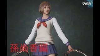 三國無双８　孫尚香編part８