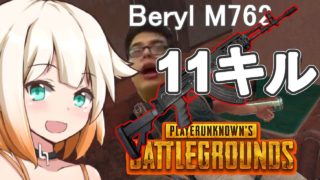 【PUBG】グレネードONEちゃんの11キル優勝【ONE実況】