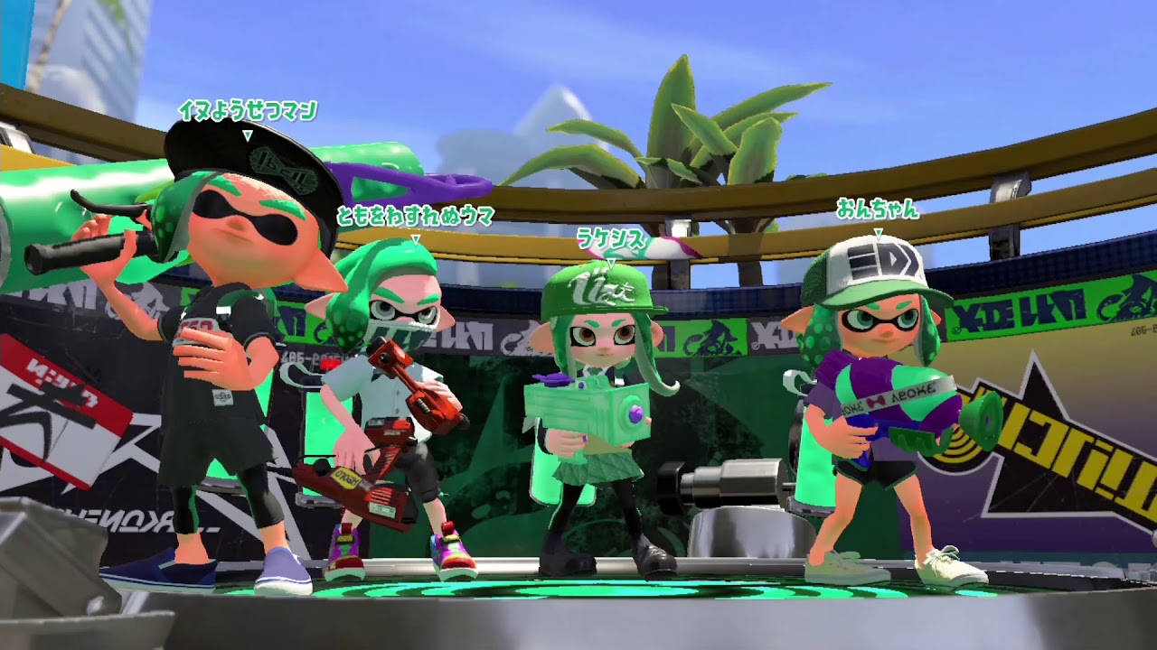 【スプラトゥーン2】ウデマエX　意識高いリグマ　その4