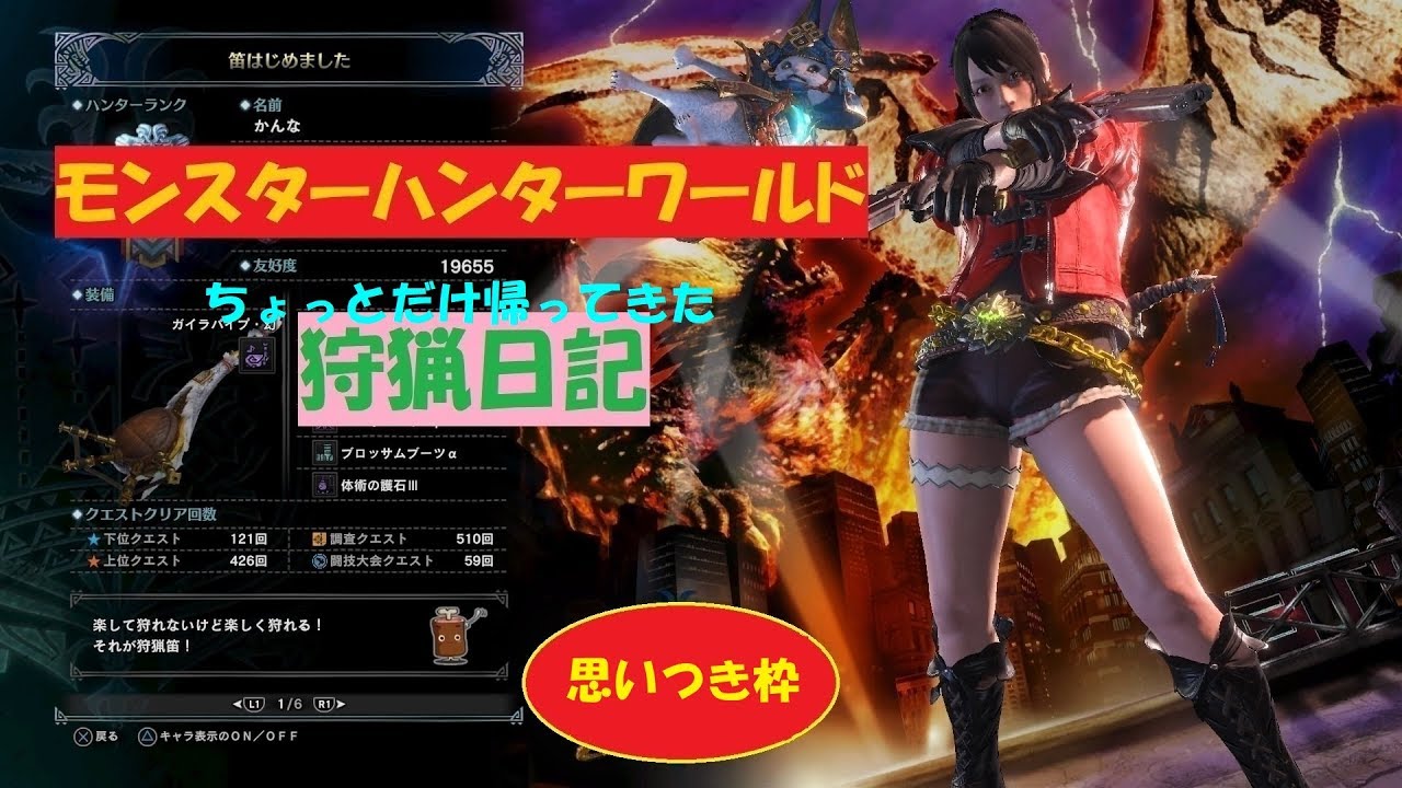 モンスターハンターワールド　ちょっとだけ狩猟日記　【なかよくケンカしな】