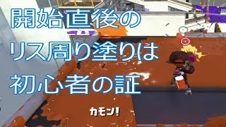 【スプラトゥーン2】スプラ初心者がC-からXまで上がる夢を見る【C帯#4】