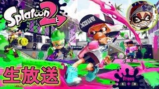 【スプラトゥーン２】ななとの弟子が世界のエンターテイナーとリーグマッチ生放送！