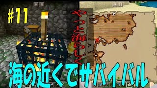[マインクラフト統合版・BE]　海の近くでサバイバル #11