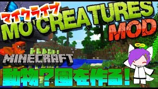 【マインクラフト】動物園を作る！いや今回は町を作る？ｗ【動物MOD】