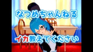 【スプラトゥーン2】イカ教えてください！！！！