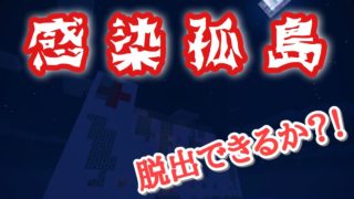 【マインクラフト】ホラー？！ドキドキ脱出【Minecraft】