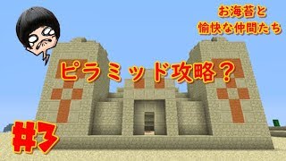 ＰＳ４【マインクラフト】　お海苔と愉快な仲間たち　＃３