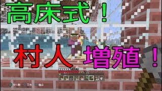 ホロクラ19　高床式村人増殖計画！　PS4 　マインクラフト