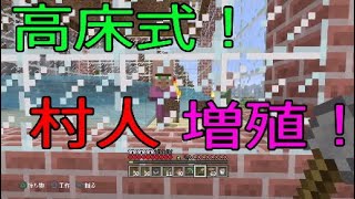 ホロクラ19　高床式村人増殖計画！　PS4 　マインクラフト