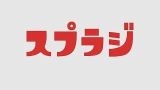 【 雑談 】第6回 スプラジ 【 スプラトゥーン2 】