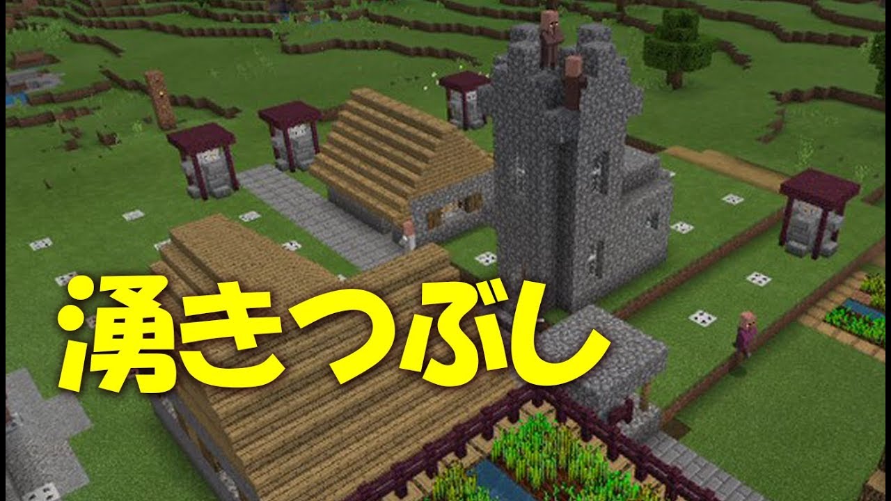 【マインクラフト】Part 74 開拓｜エンドポータル村湧きつぶし