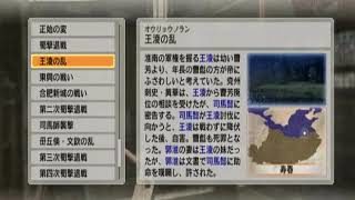 【BGM】 王 の乱　Coercive Attitude　真・三國無双6