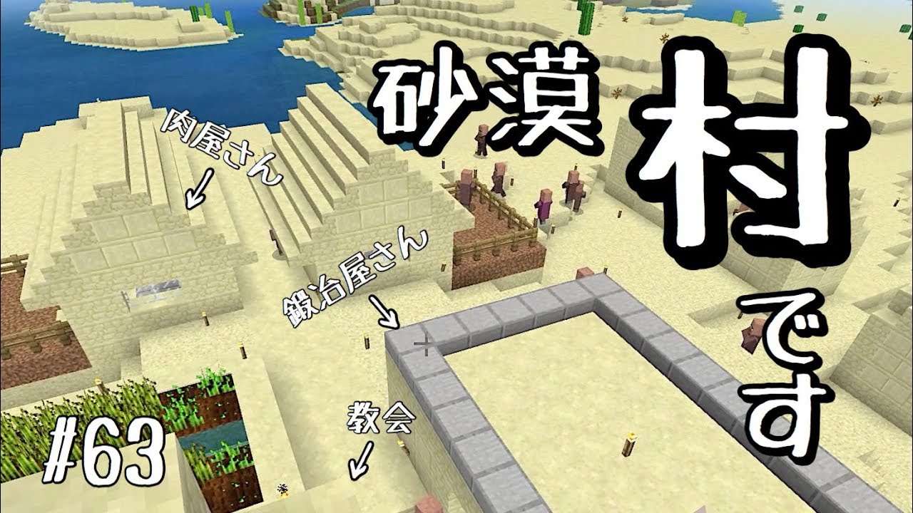 [マインクラフト] byスィッチ おんクラNo.63 村、です。